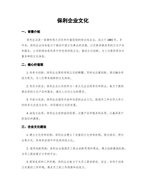 保利企业文化