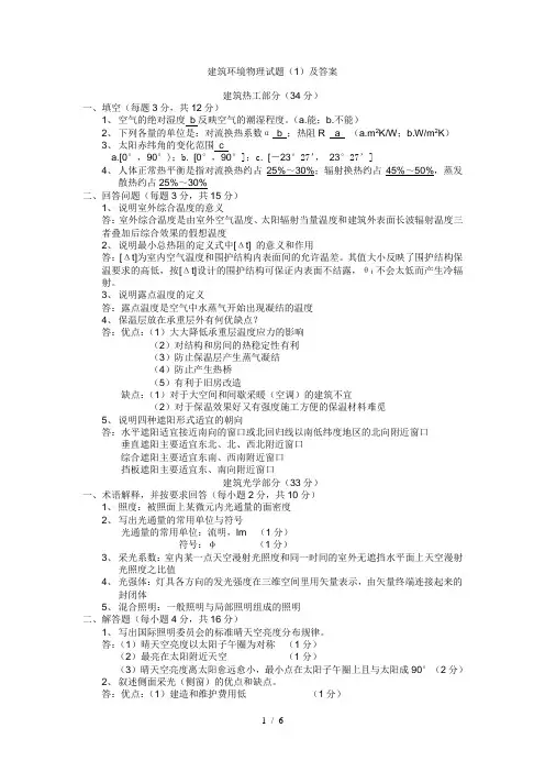 建筑物理习题及答案2
