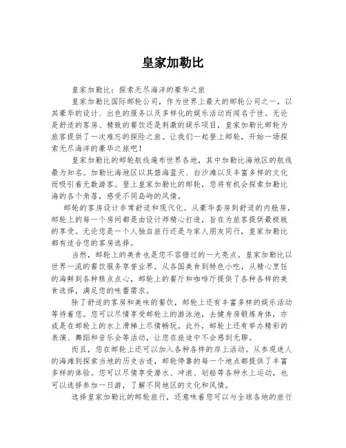 皇家加勒比