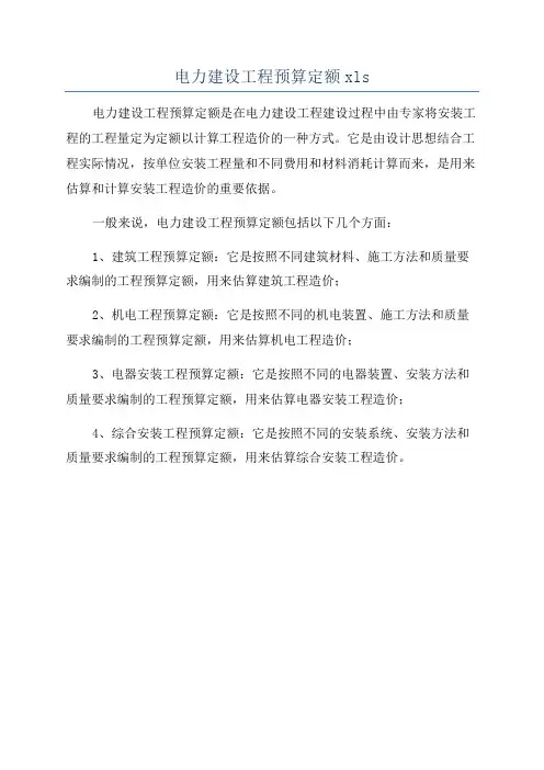 电力建设工程预算定额xls