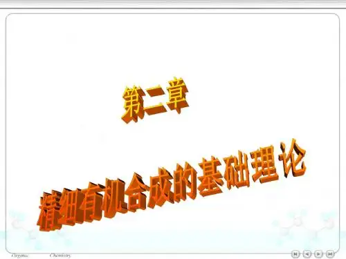 1取代基效应精讲
