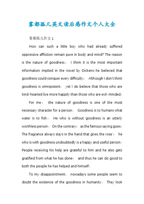 雾都孤儿英文读后感作文个人大全