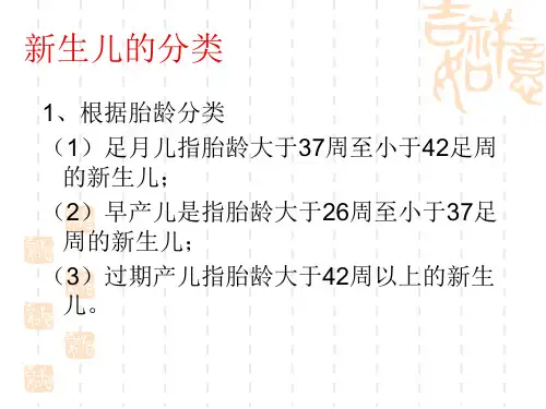 新生儿疾病早期识别与观察课件_PPT课件