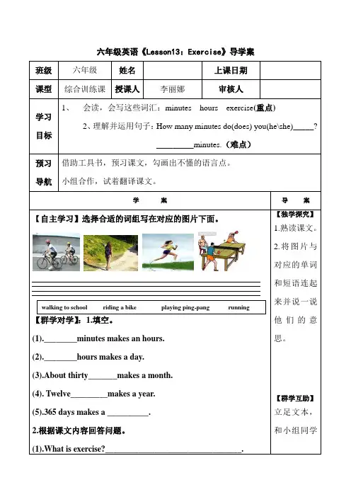 六Lesson13导学案