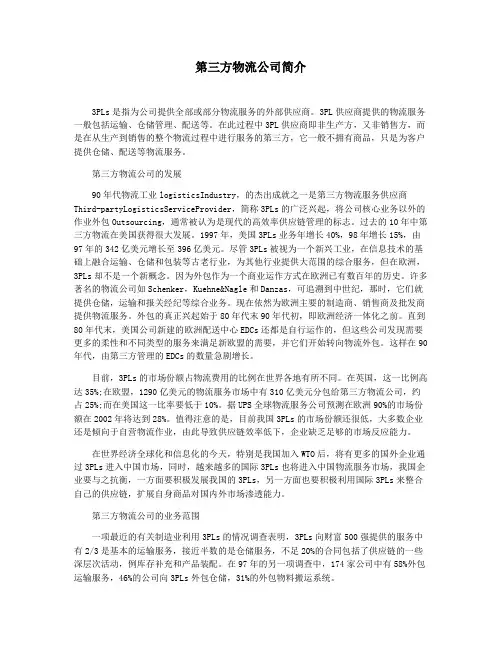 第三方物流公司简介
