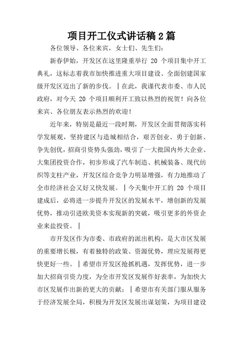 项目开工仪式讲话稿2篇