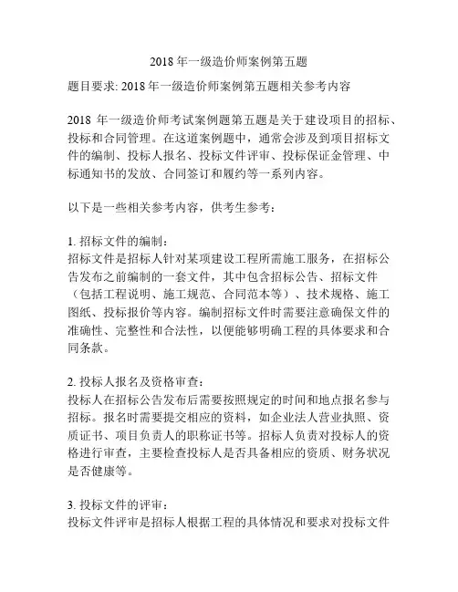 2018年一级造价师案例第五题