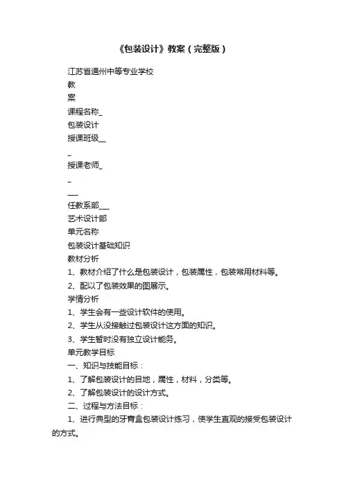 《包装设计》教案（完整版）