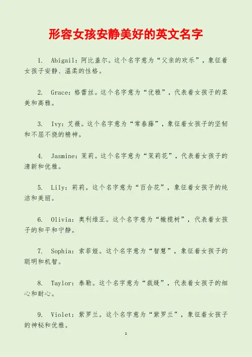 形容女孩安静美好的英文名字