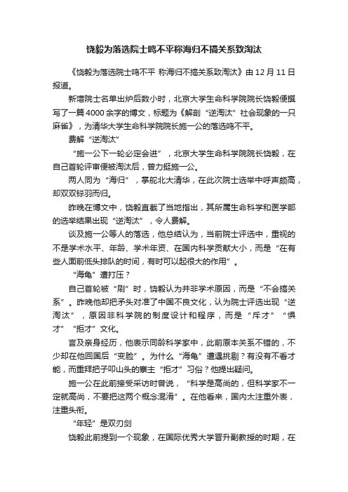饶毅为落选院士鸣不平称海归不搞关系致淘汰