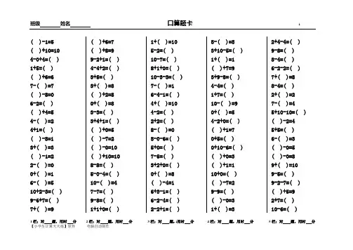 【深圳市】人教版小学数学一年级上册小学生口算天天练