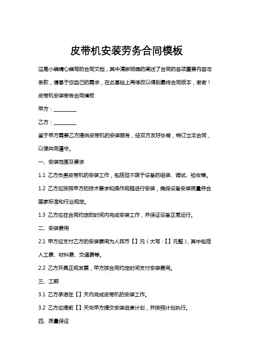 皮带机安装劳务合同模板