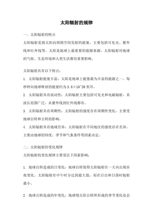 太阳辐射的规律