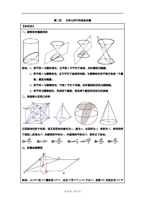第二讲   立体几何中的动态问题