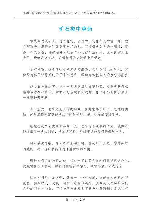 矿石类中草药