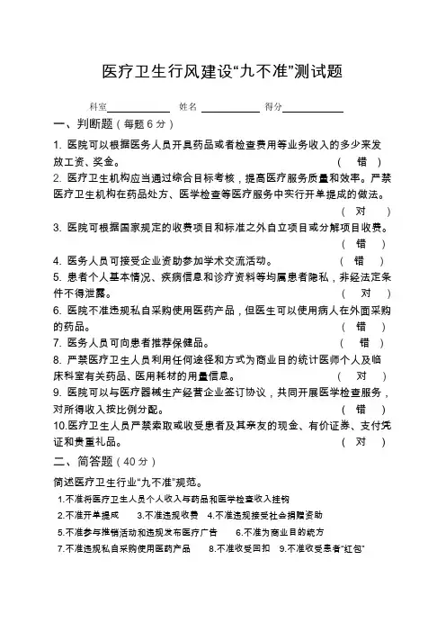 医疗卫生行风建设“九不准”测试题