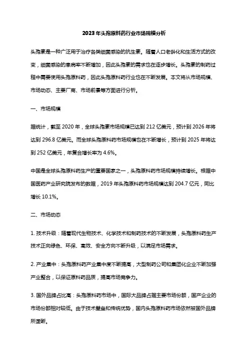 2023年头孢原料药行业市场规模分析