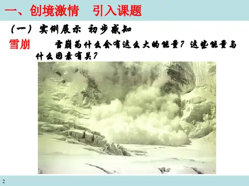 重力势能课件.ppt