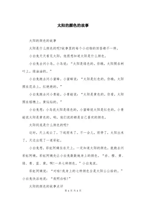 太阳的颜色的故事