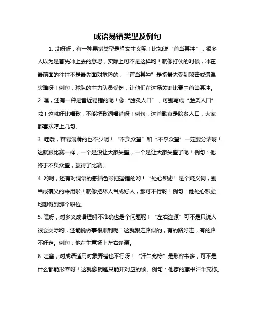 成语易错类型及例句