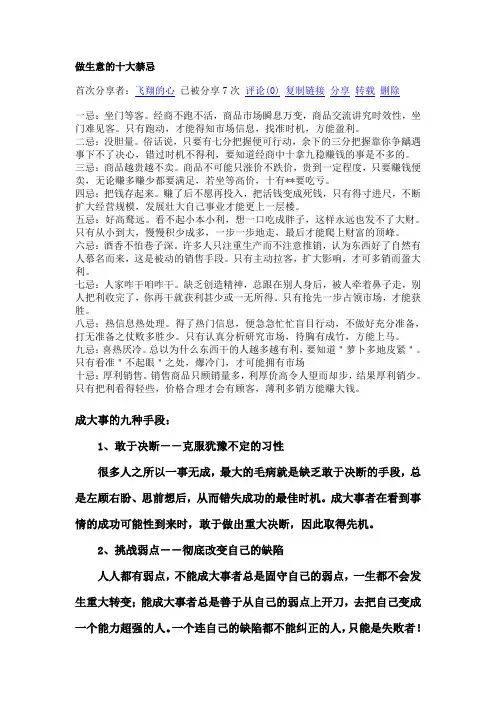 做生意的十大禁忌