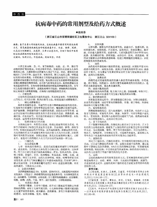 抗病毒中药的常用剂型及给药方式概述