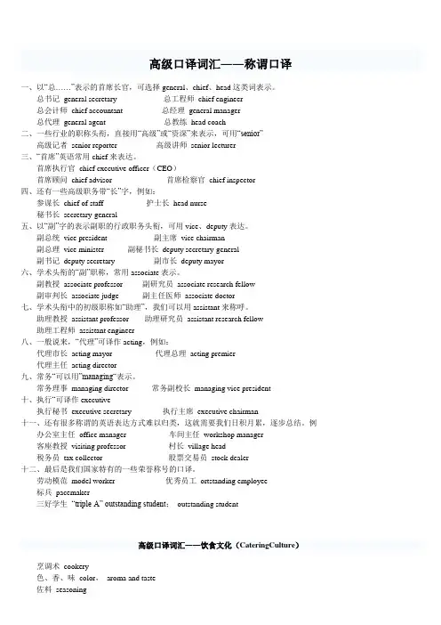 高级口译词汇分项归纳(一)