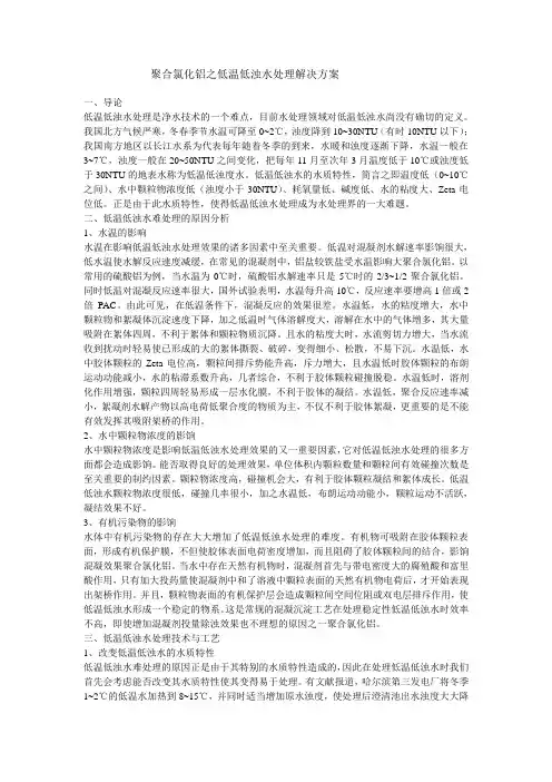 聚合氯化铝之低温低浊水处理解决方案