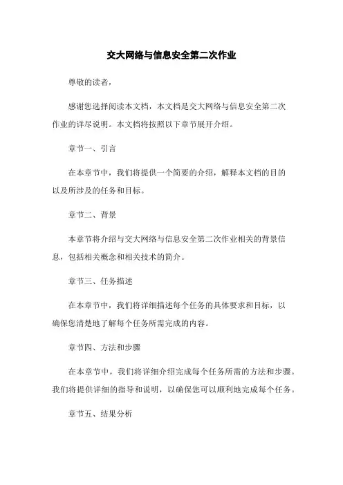 交大网络与信息安全第二次作业