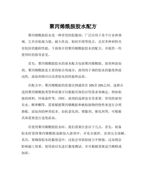 聚丙烯酰胺胶水配方