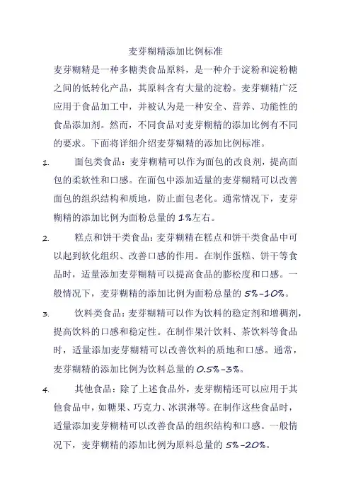麦芽糊精添加比例标准