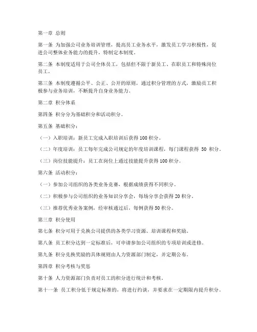 业务培训积分管理制度