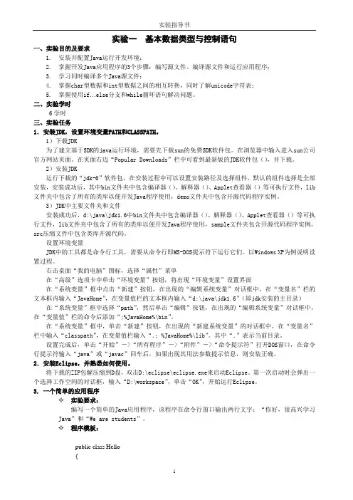 Java程序设计实验指导书