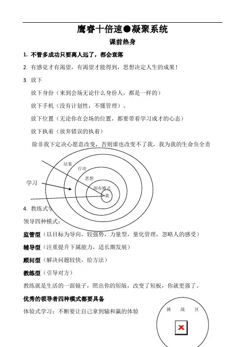 《十倍速凝聚系统》笔记2019年7月2日001