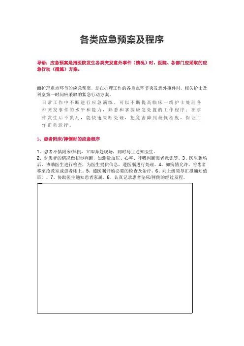 护理院护理部各种应急预案