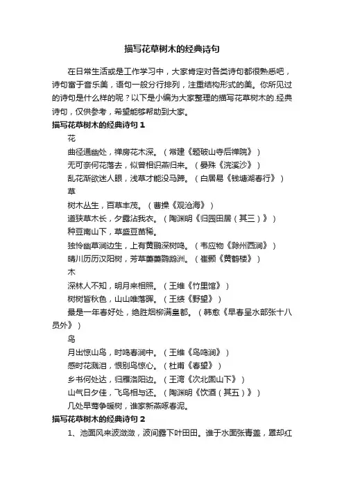 描写花草树木的经典诗句