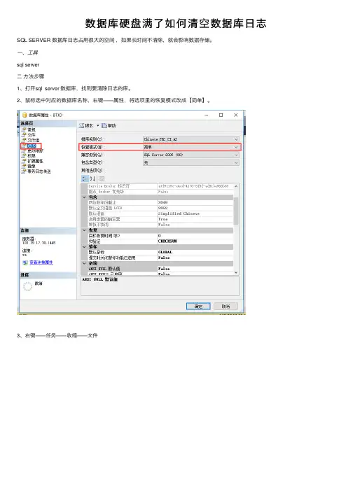 数据库硬盘满了如何清空数据库日志