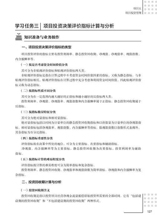 投资回收期计算与分析_财务管理实务教程_[共2页]
