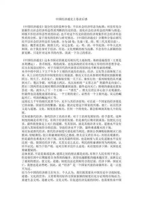 中国经济通史上卷读后感