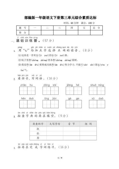 部编版一年级语文下册第三单元综合素质达标 附答案