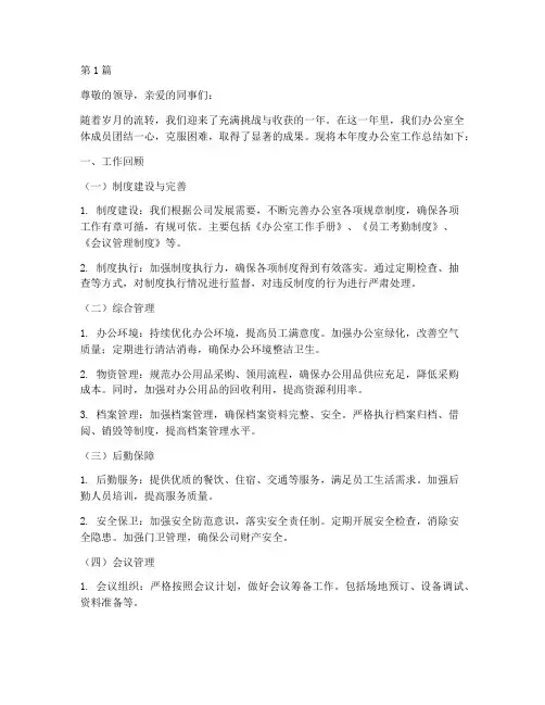 办公室的年终总结范文(3篇)