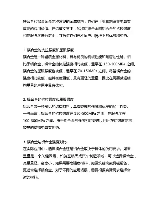 镁合金铝合金抗拉强度 屈服强度对比