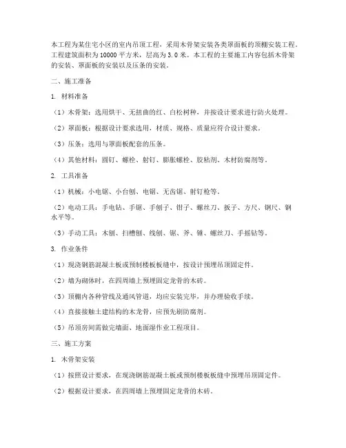 骨架安装工程施工方案设计