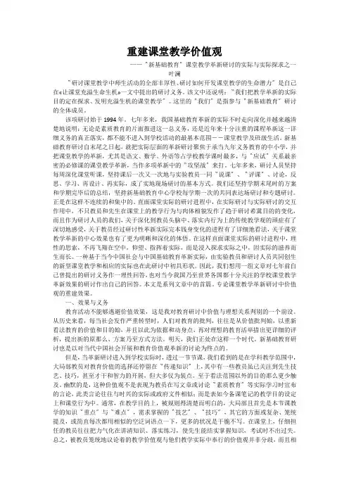 重建课堂教学价值观