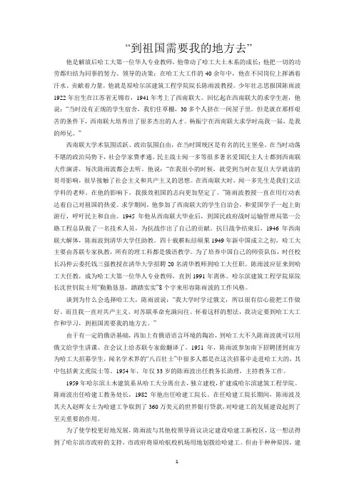 “到祖国需要我的地方去”