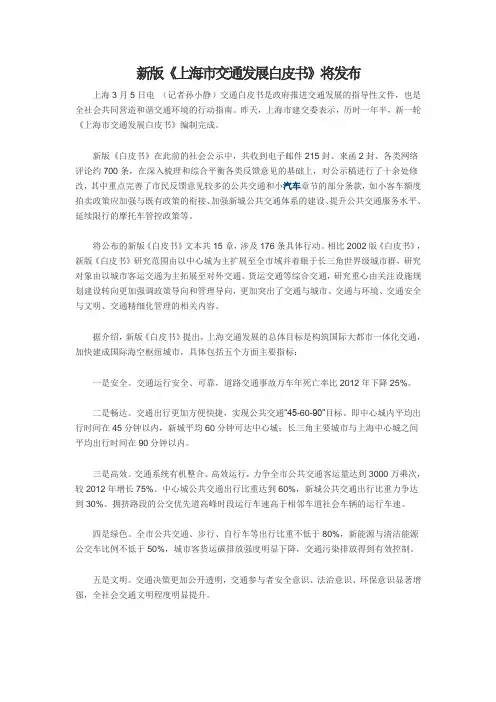 新版《上海市交通发展白皮书》将发布