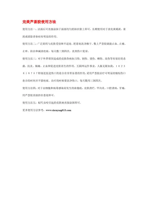 完美芦荟胶使用方法