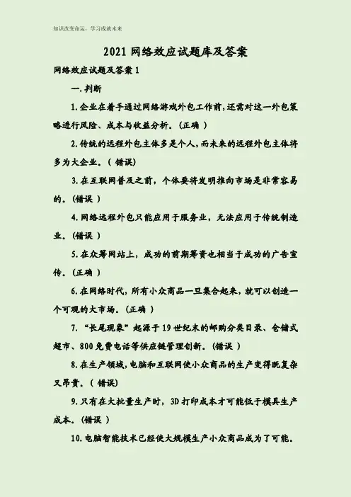 2021网络效应试题库及答案