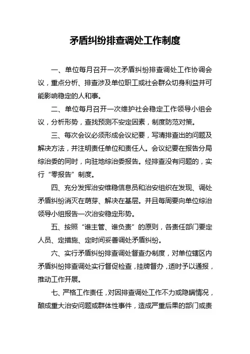 综治上墙制度