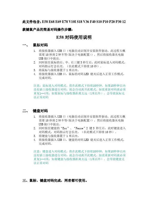 各型号简易对码操作说明